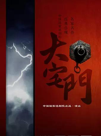 【现场取 超低价】明星版话剧《大宅门》吴樾刘佩琦主演