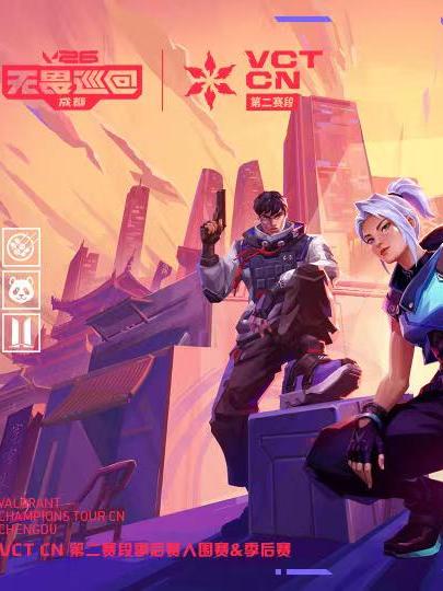 V26无畏巡回成都站
