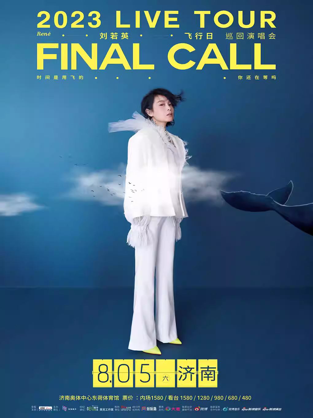 【济南】【不退不换】刘若英 [ ⻜行日 ] 2023 巡回演唱会 - 济南站
