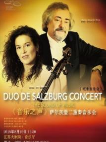 城市音乐会 《音乐之声》萨尔茨堡二重奏音乐会