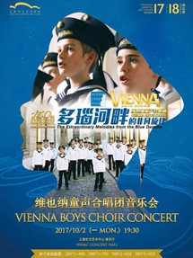 多瑙河畔的非凡旋律 维也纳童声合唱团音乐会