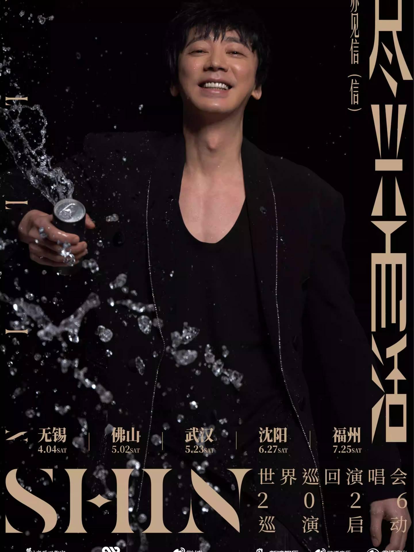 [抢先购]苏见信巡回演唱会无锡站