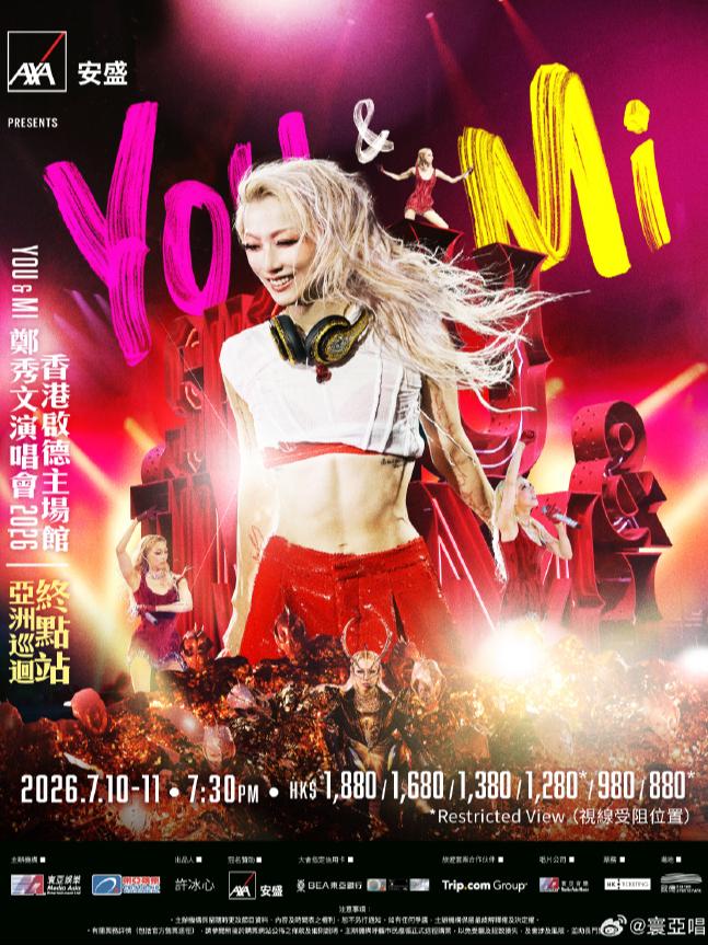 郑秀文演唱会中国香港站