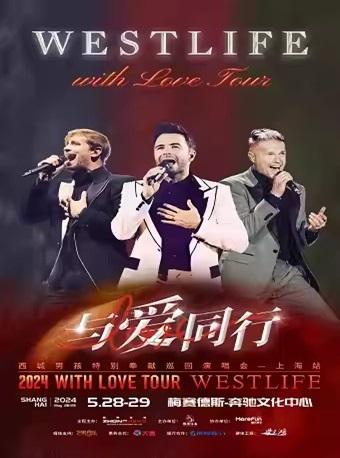 【上海】【强实名】2024 Westlife西城男孩《With Love - 与爱同行》特献巡回演唱会
