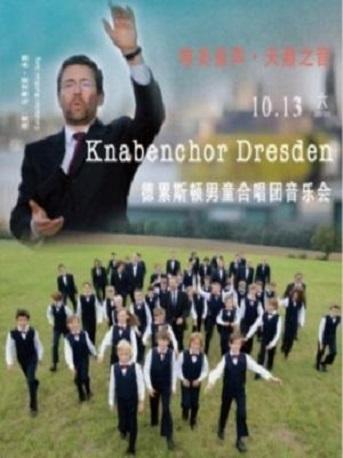 秋之颂&middot;唯美童声&middot;天籁之音-德累斯顿男童合唱团音乐会