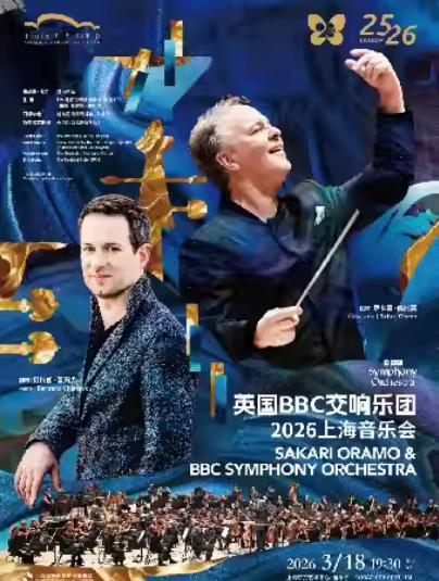 英国BBC交响乐团上海站