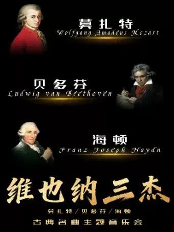 古典名曲主题音乐会杭州站