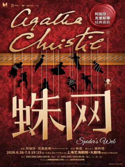 《蛛网》上海站