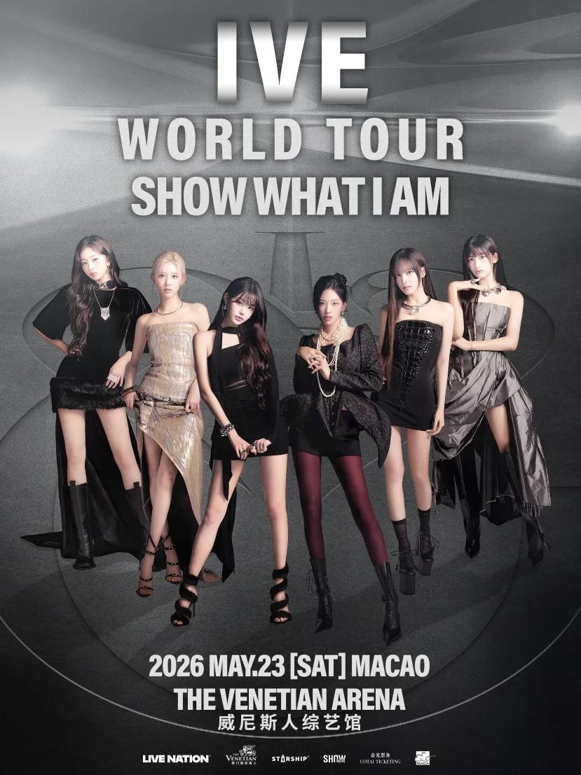 IVE演唱会中国澳门站
