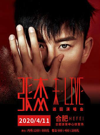 【合肥】张杰2020年「未&middot;LIVE」演唱会