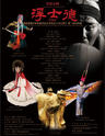 实验京剧《浮士德》以中国语汇讲述世界故事