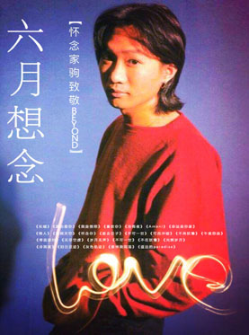 【青春制噪】纪念家驹 致敬beyond · 2017六月想念