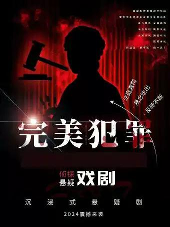 《完美闭环》北京站