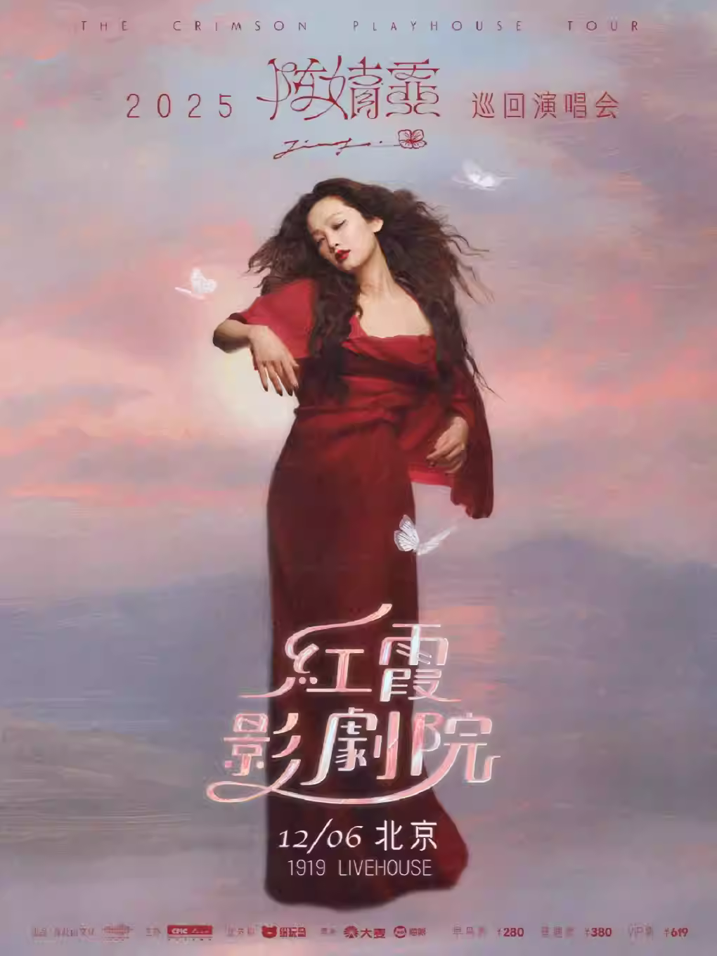 陈婧霏演唱会北京站