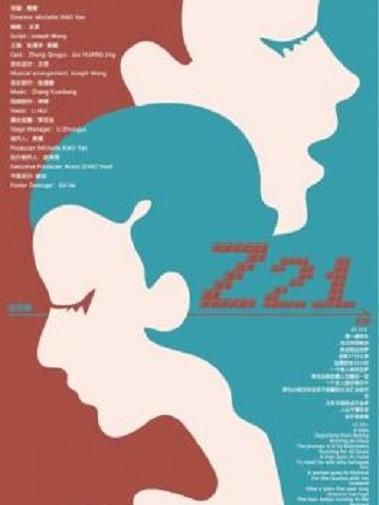 话剧《Z21》