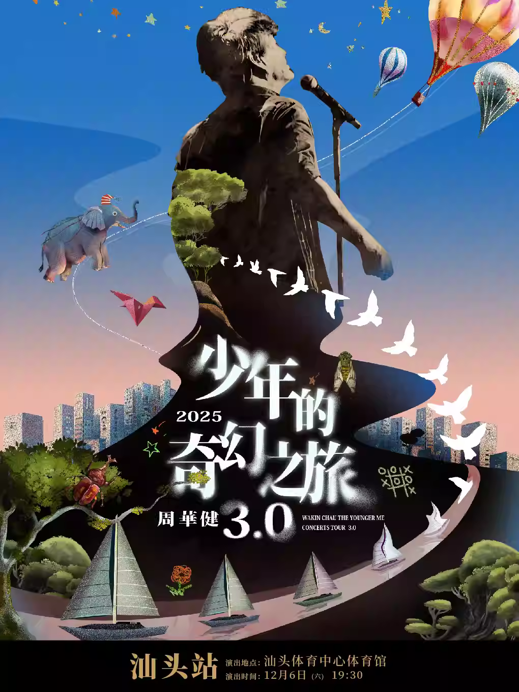 [抢先购价保/条件退]周华健演唱会汕头站