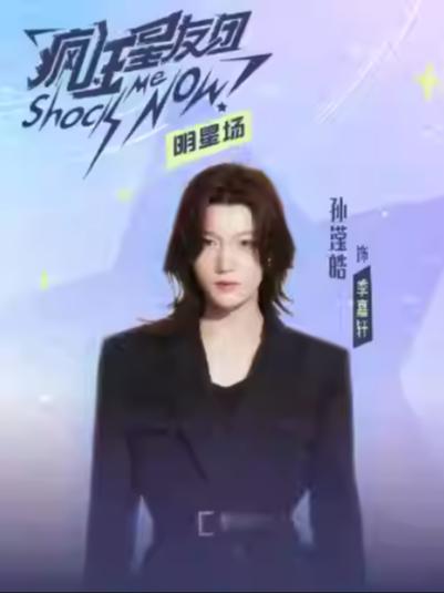 《疯狂星友团》上海站