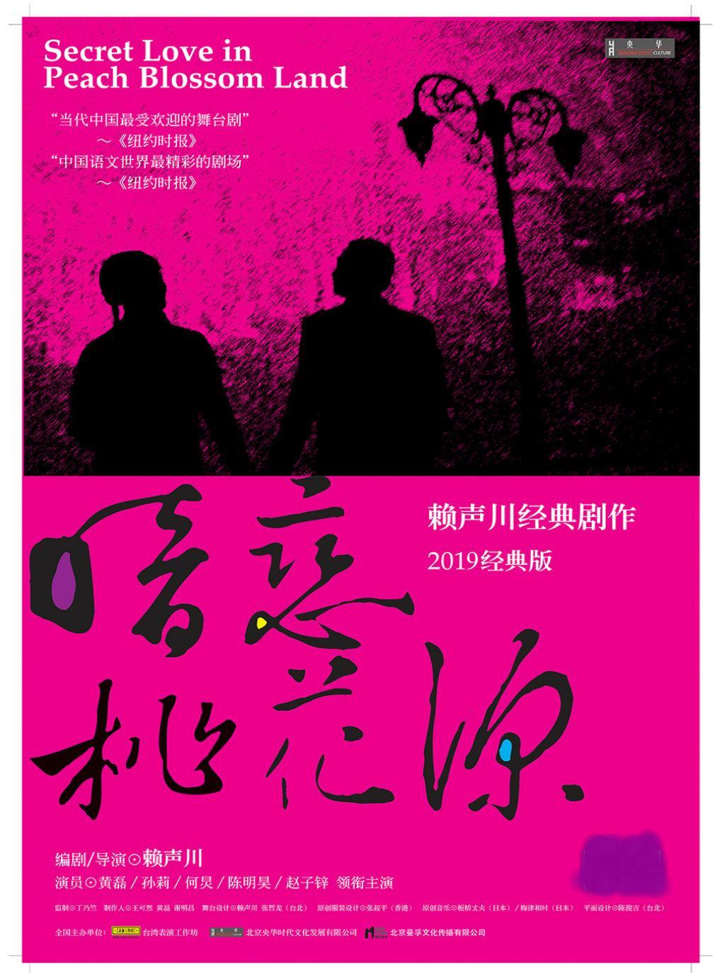 长沙站  话剧《暗恋桃花源》【极 速发货】