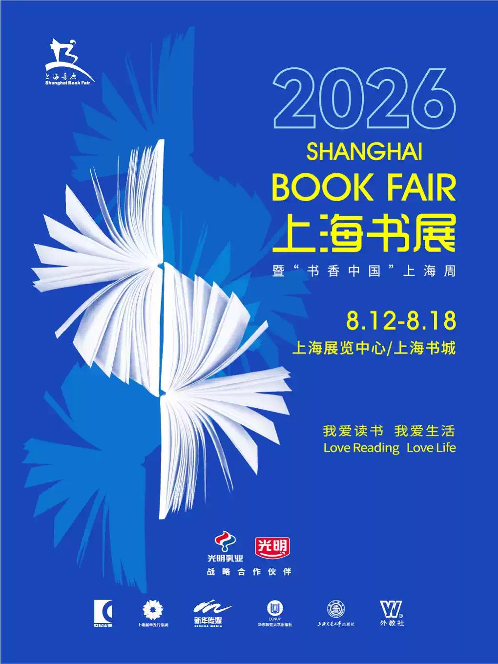 [上海]2026上海书展暨&ldquo;书香中国&rdquo;上海周