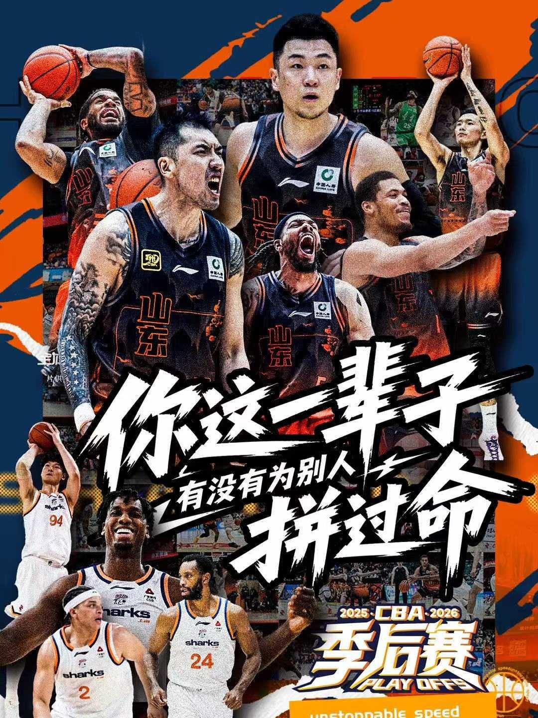 CBA山东高速男篮主场赛事