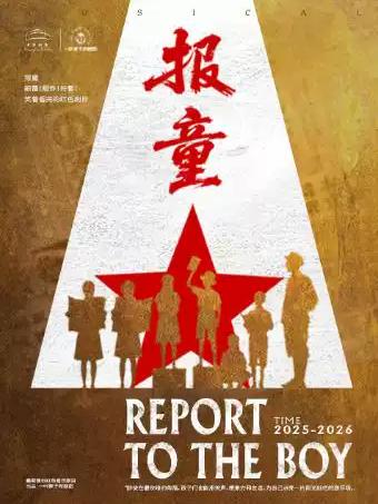 原创儿童音乐话剧《报童》上海站