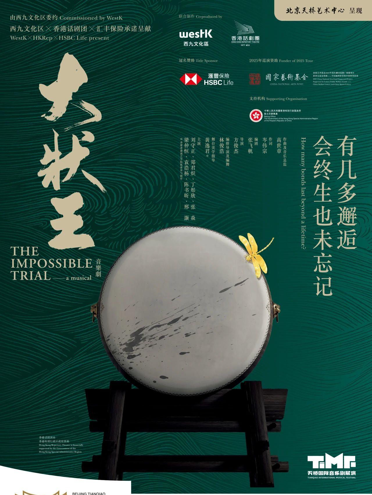 音乐剧《大状王》北京站