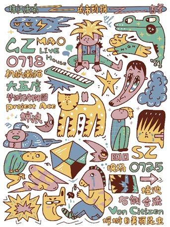 珠江流域城市动物图鉴Livehouse