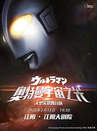 亲?#28216;?#21488;剧《奥特曼:宇宙之光》
