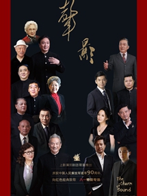 声影&mdash;&mdash;上影演员剧团庆祝建军90周年 浦东文化艺术节专场