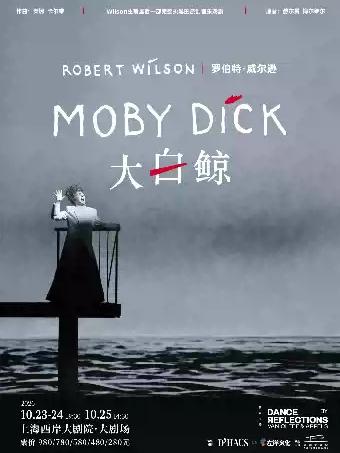 《大白鲸》上海站