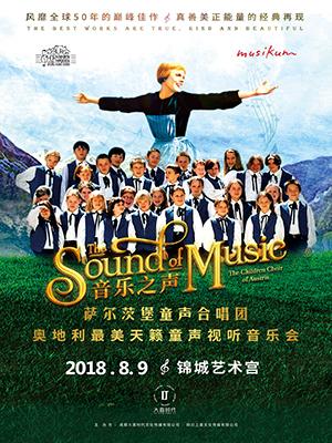 奥地利萨尔茨堡童声合唱团《音乐之声》