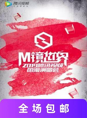 腾讯视频国漫演唱会 广州站