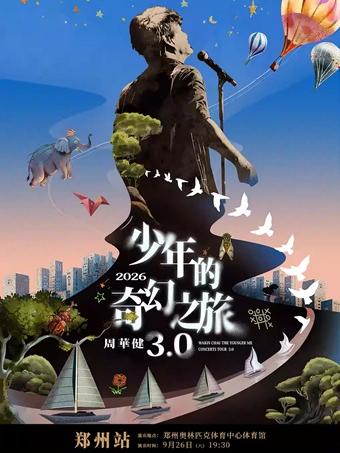 周华健演唱会郑州站