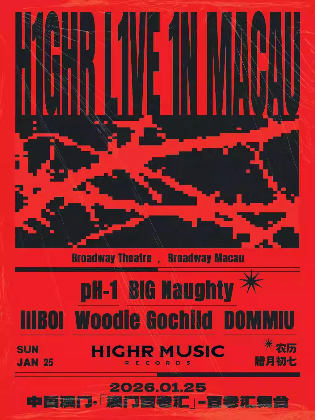 H1GHR演唱会澳门站