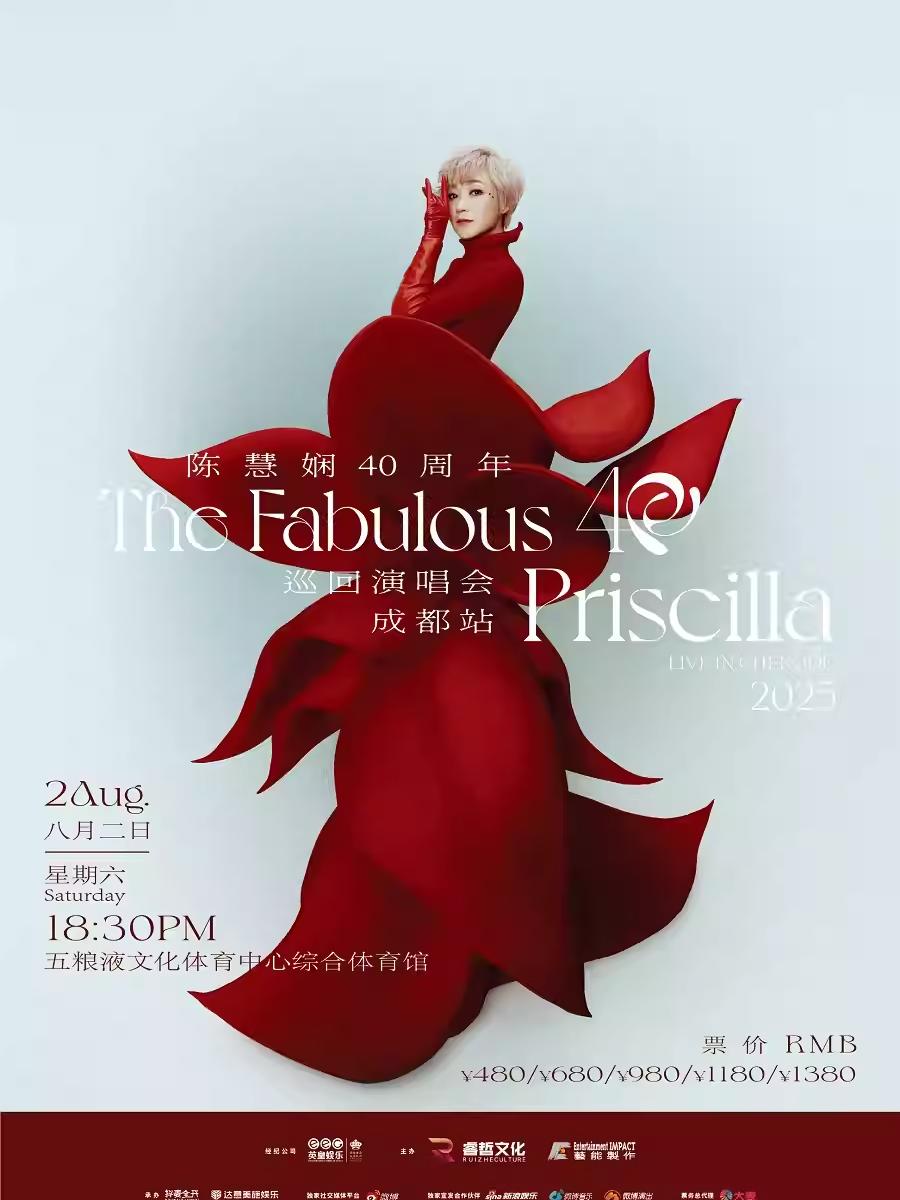 [强实名/条件退]陈慧娴巡回演唱会成都