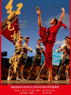 中央芭蕾舞团《红色娘子军》