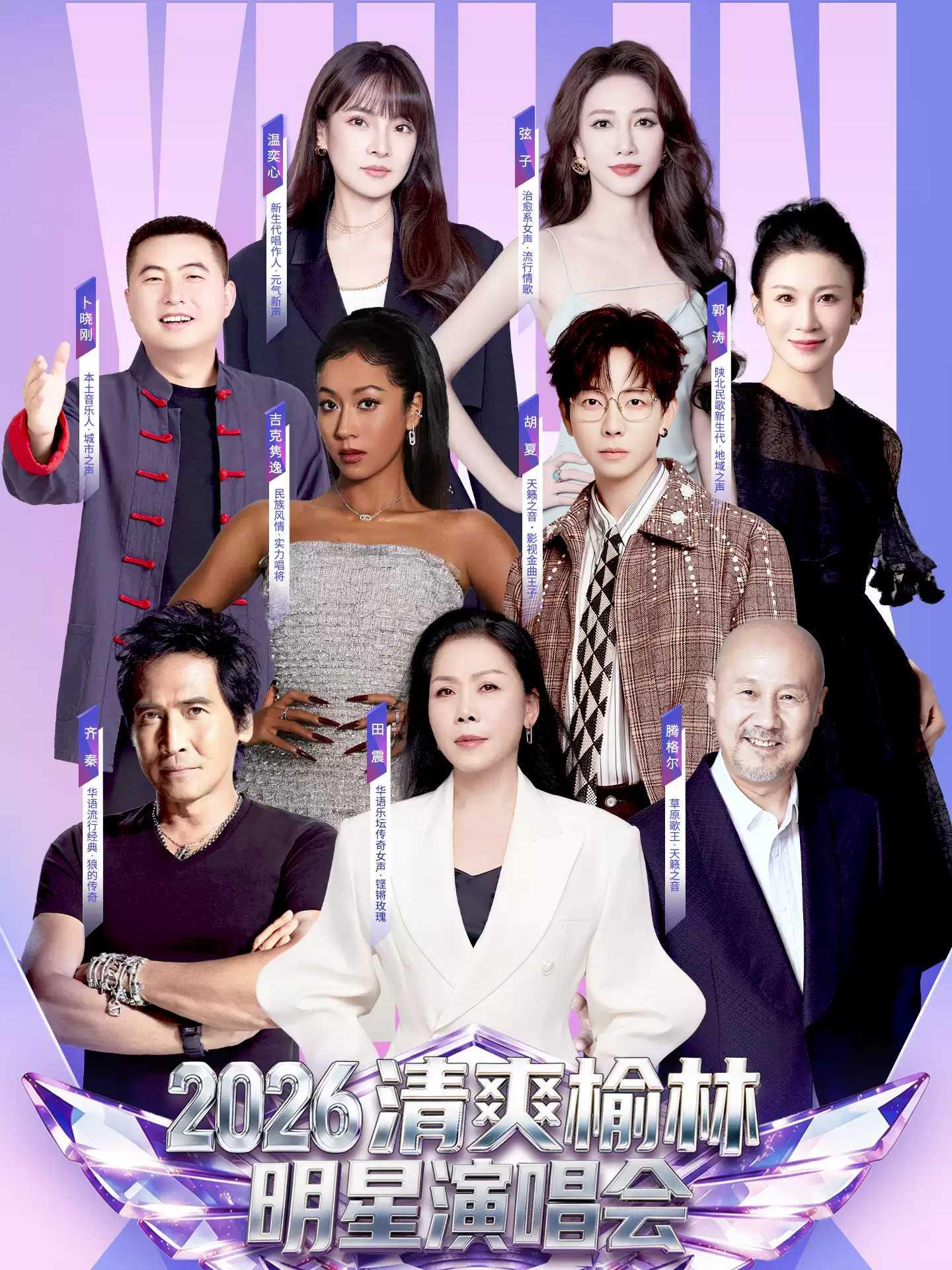 清爽榆林明星演唱会