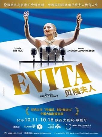 【西安】音乐剧史诗巨作《贝隆夫人》Evita