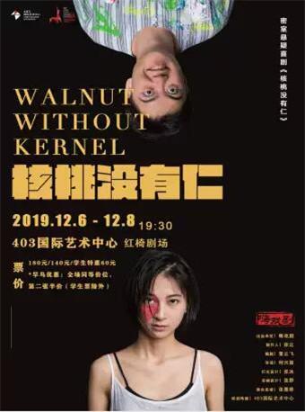 [武汉]核桃没有仁