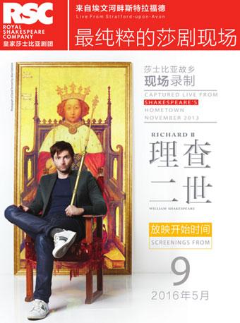 舞台映像《理查二世》 RICHARD II