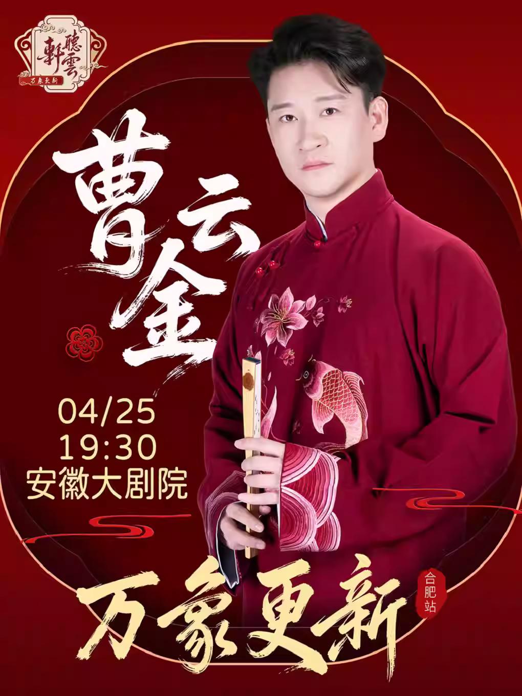 [合肥]《万象更新》