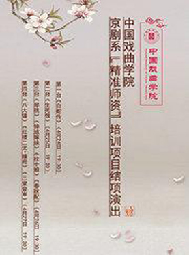 长安大戏院4月26日演出 昆曲《琴挑》 京剧《钟馗嫁妹》《杜十娘》《春秋配》