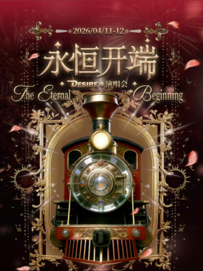 Desire4演唱会中国澳门站