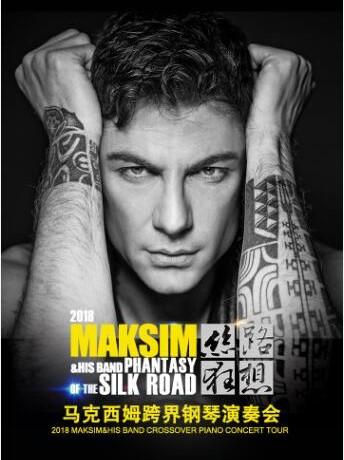 《2018中国狂想曲-马克西姆跨界钢琴演奏会》-淮安站