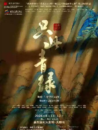 舞蹈诗剧《只此青绿》南通站
