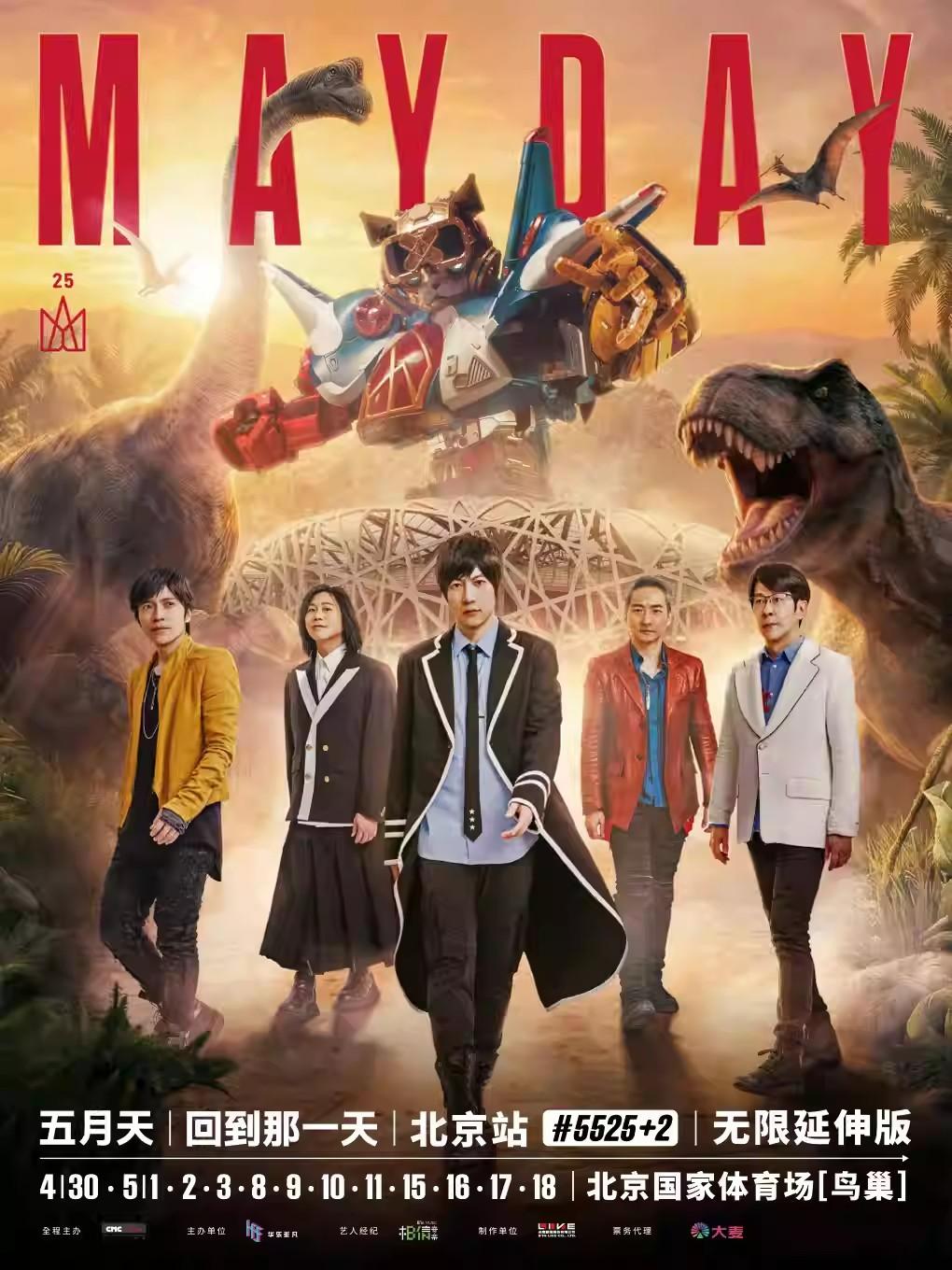 [代拍费]五月天2026 演唱会 北京站