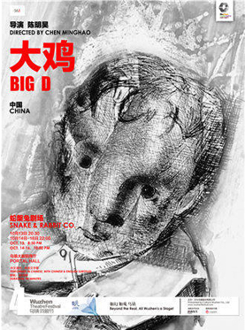 2016第四届乌镇戏剧节  《大鸡》