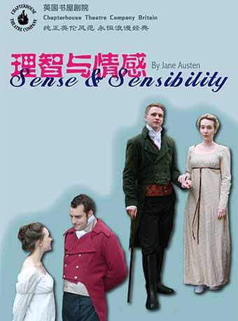 英国书屋剧院英伦经典系列《理智与情感》