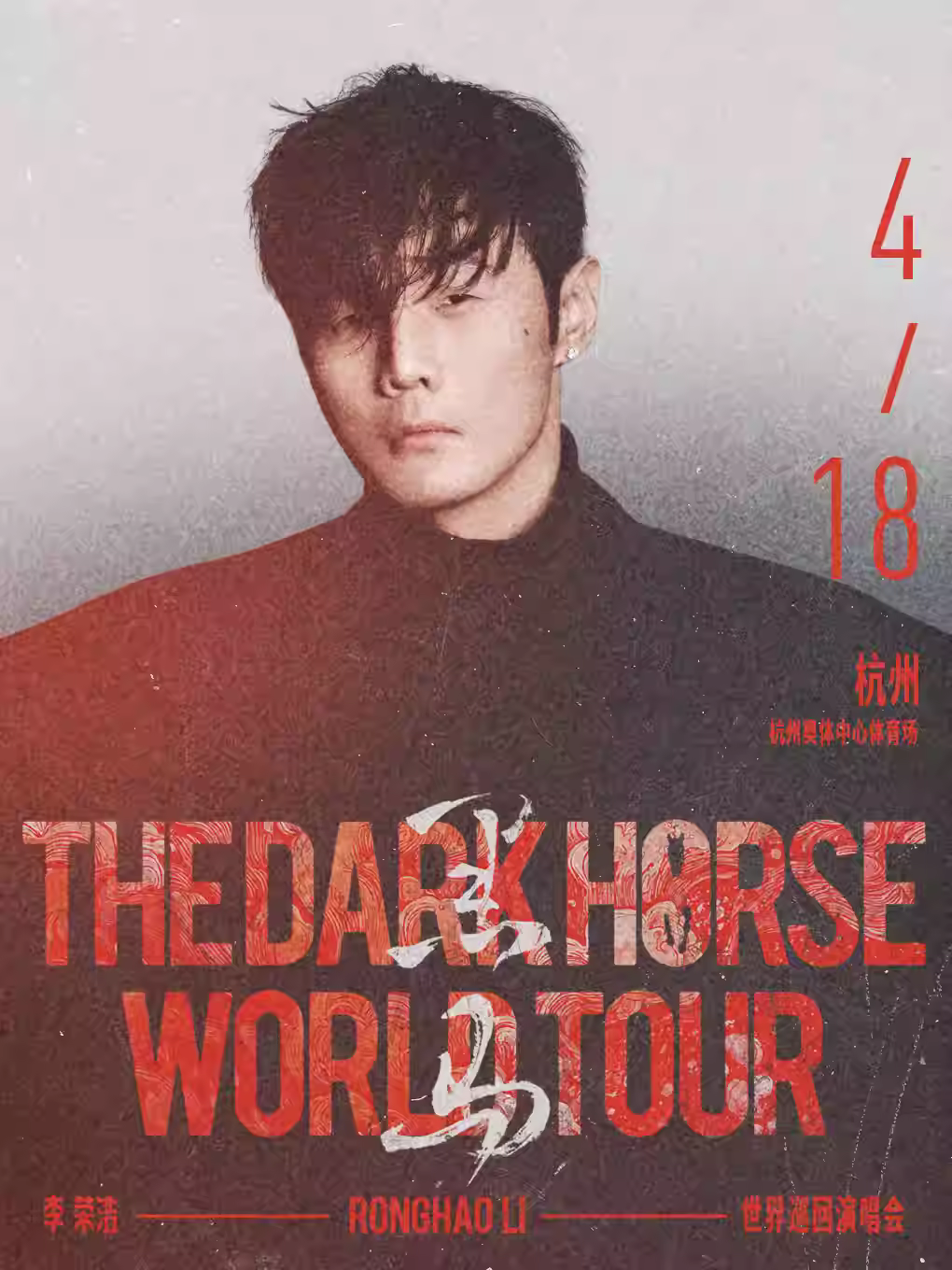 [抢先购]李荣浩演唱会杭州站