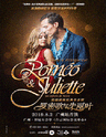 世界经典法语音乐剧《罗密欧与朱丽叶》---广州站